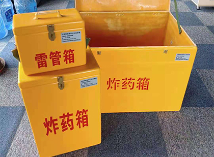 工业园区玻璃钢（雷管）炸药箱