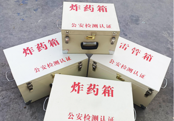 工业园区雷管箱和炸药箱材质上有没有什么区别？